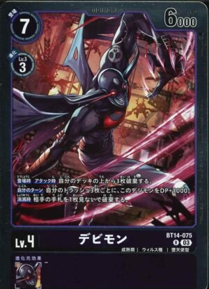 DCG JP - BT14-075 Devimon R