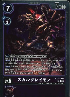DCG JP - BT14-076 SkullGreymon R