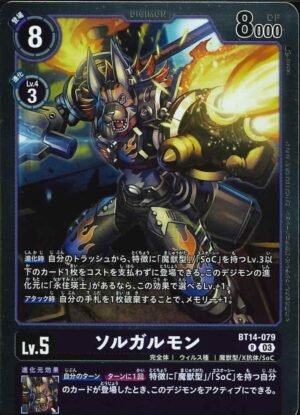 DCG JP - BT14-079 Soloogram R
