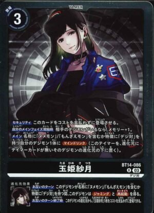 DCG JP - BT14-086 Satsuki Tamahime R