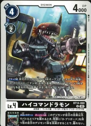 DCG JP - BT14-060 Hi-Commandramon U