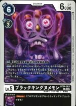 DCG JP - BT14-063 BlackKingNumemon U