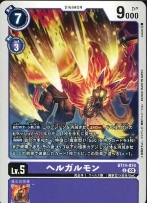 DCG JP - BT14-078 Helloogarmon U