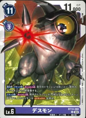 DCG JP - BT14-080 Ghoulmon U