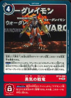 DCG JP - BT14-090 Dragon of Courage U