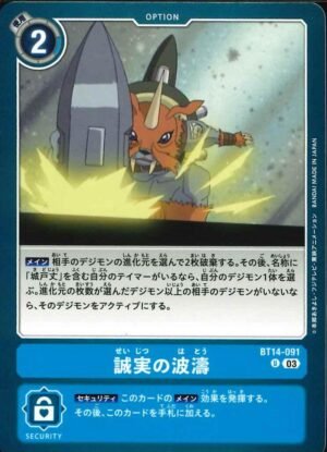DCG JP - BT14-091 Wave of Reliabilty U