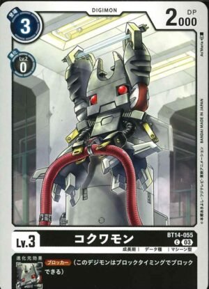 DCG JP - BT14-055 Kokuwamon C