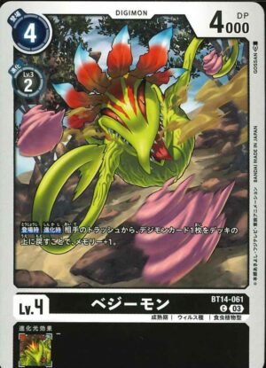DCG JP - BT14-061 Vegiemon C