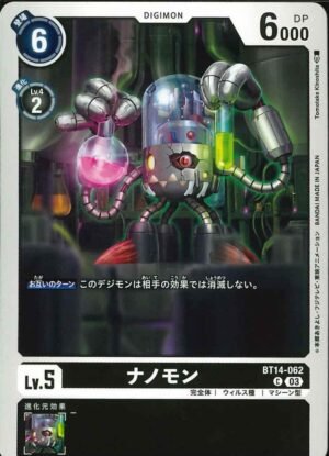 DCG JP - BT14-062 Datamon C