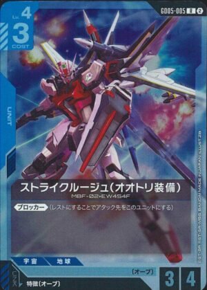 GUNDAM TCG - GD05-005 Strike Rouge (Ootori) R