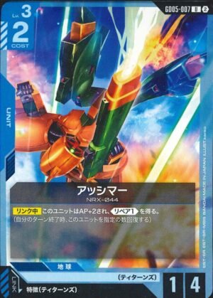 GUNDAM TCG - GD05-007 Asshimar U