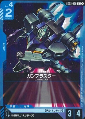 GUNDAM TCG - GD05-009 Gun Blaster U