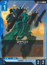 GUNDAM TCG - GD05-014 Javelin C