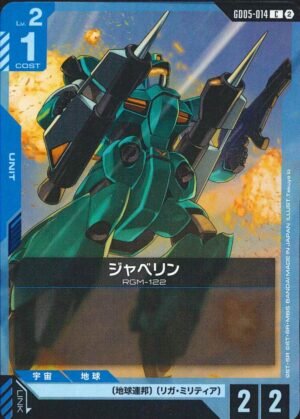 GUNDAM TCG - GD05-014 Javelin C