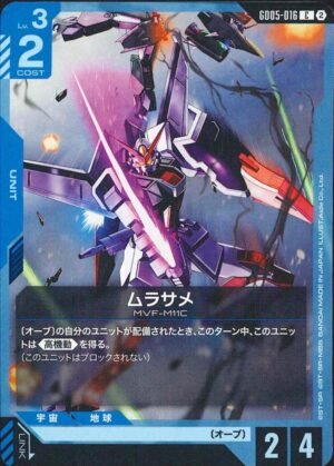 GUNDAM TCG - GD05-016 Murasame C