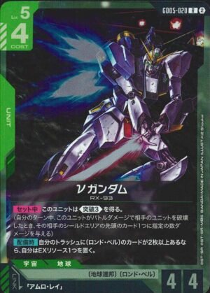 GUNDAM TCG - GD05-020 Nu Gundam R