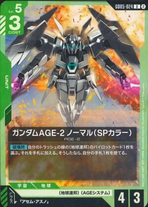 GUNDAM TCG - GD05-024 Gundam AGE-2 Normal (SP Ver.) U