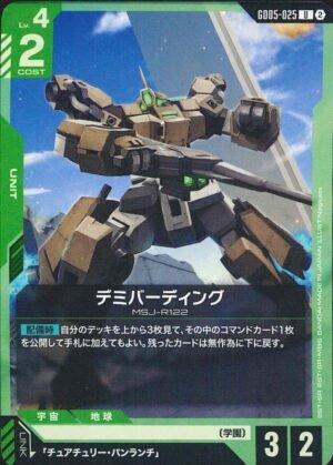 GUNDAM TCG - GD05-025 Demi Barding U