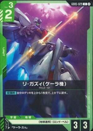 GUNDAM TCG - GD05-029 Kayra's Re-GZ C