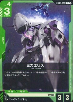GUNDAM TCG - GD05-030 Michaelis C