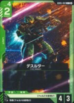 GUNDAM TCG - GD05-032 Desultor C
