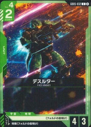 GUNDAM TCG - GD05-032 Desultor C