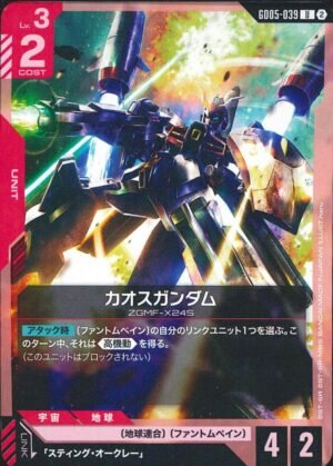 GUNDAM TCG - GD05-039 Chaos Gundam U