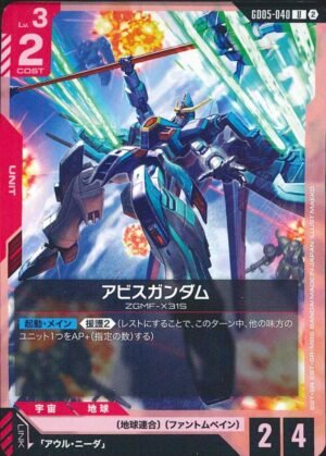 GUNDAM TCG - GD05-040 Abyss Gundam U