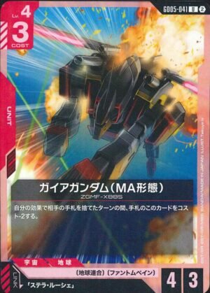 GUNDAM TCG - GD05-040 Gaia Gundam (MA Mode) U