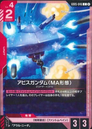 GUNDAM TCG - GD05-046 Abyss Gundam (MA Mode) C