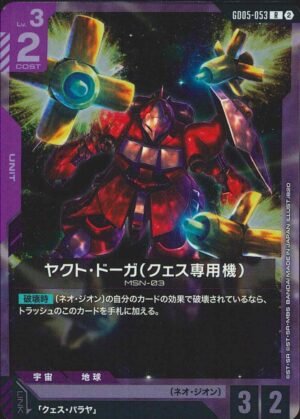 GUNDAM TCG - GD05-053 Quess's Jagd Doga R