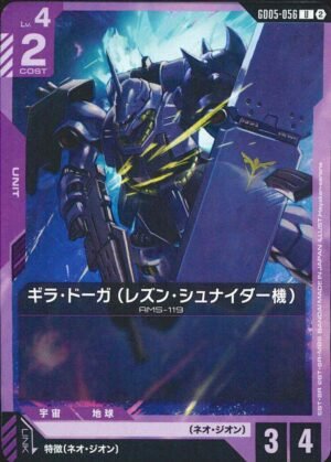 GUNDAM TCG - GD05-056 Rezin's Geara Doga U