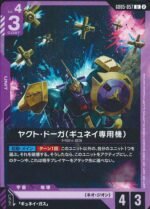 GUNDAM TCG - GD05-057 Gyunei's Jagd Doga U