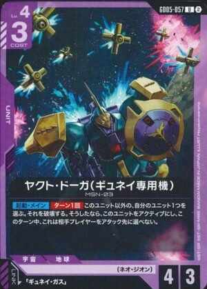 GUNDAM TCG - GD05-057 Gyunei's Jagd Doga U