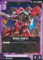 GUNDAM TCG - GD05-058 Shiden Custom (Ryusei-Go) U