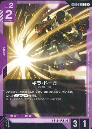 GUNDAM TCG - GD05-061 Geara Doga C