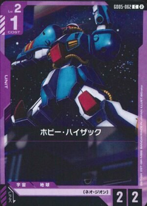 GUNDAM TCG - GD05-062 Hobby Hizack C