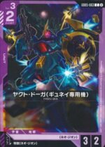 GUNDAM TCG - GD05-063 Gyunei's Jagd Doga C