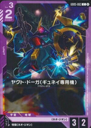 GUNDAM TCG - GD05-063 Gyunei's Jagd Doga C