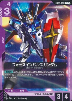 GUNDAM TCG - GD05-064 Force Impulse Gundam C
