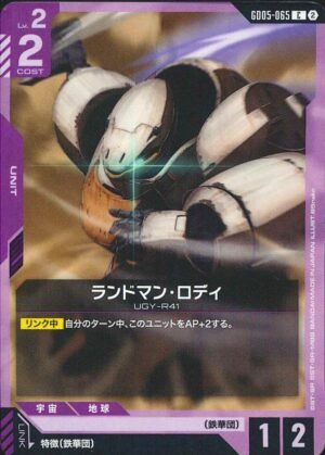 GUNDAM TCG - GD05-065 Landman Rodi C