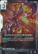 GUNDAM TCG - GD05-071 Gundam Sandrock Custom (EW) R