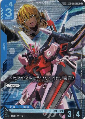 GUNDAM TCG - GD05-005 Strike Rouge (Ootori) R+