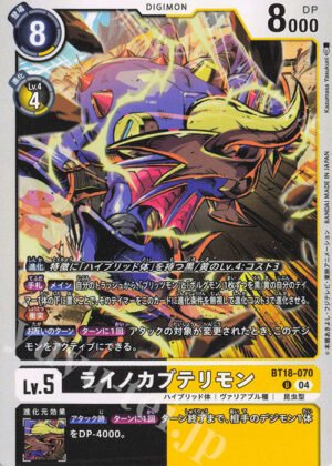 DCG JP - BT18-070 RhinoKabuterimon U
