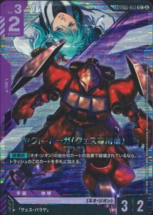 GUNDAM TCG - GD05-053 Quess's Jagd Doga R+