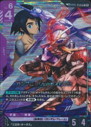 GUNDAM TCG - GD05-059 Gundam Barbatos Lupus U+