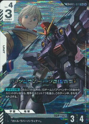 GUNDAM TCG - GD05-071 Gundam Sandrock Custom (EW) R+