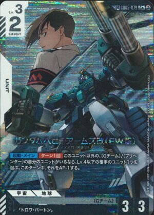 GUNDAM TCG - GD05-079 Gundam Heavyarms Custom (EW) C+