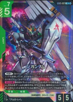 GUNDAM TCG - GD05-0017 Nu Gundam LR