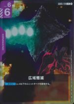 GUNDAM TCG - GD05-114 Widespread Annihilation R
